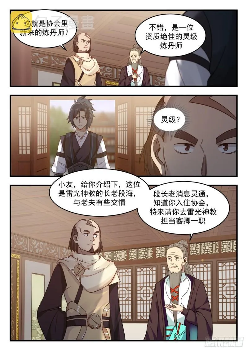 646 雷光神教 第2页