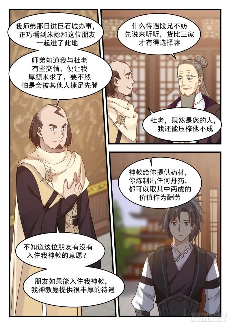 646 雷光神教 第3页