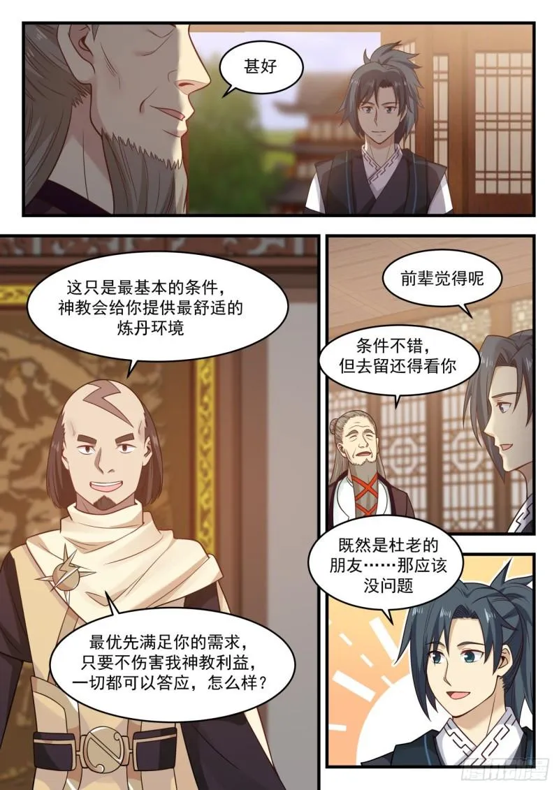 646 雷光神教 第4页
