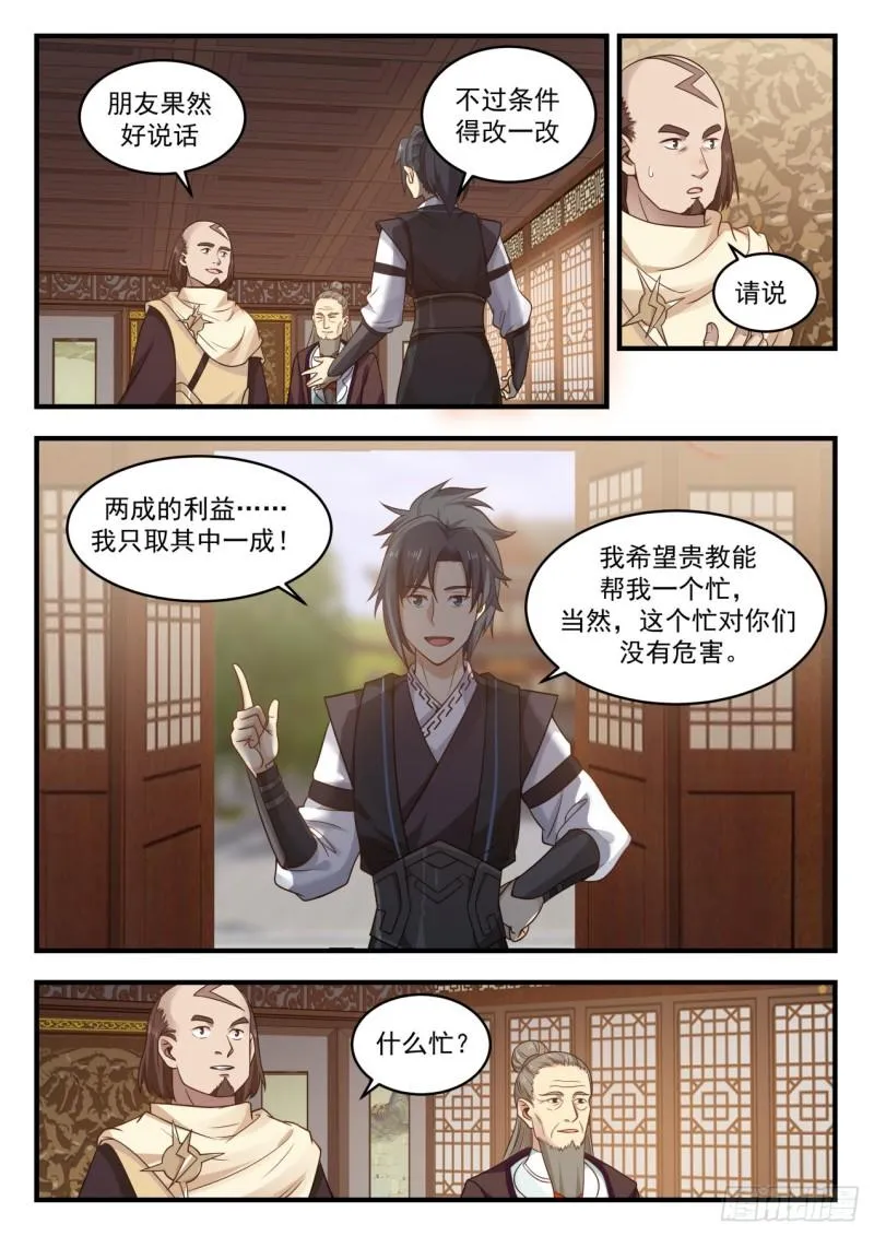 646 雷光神教 第5页