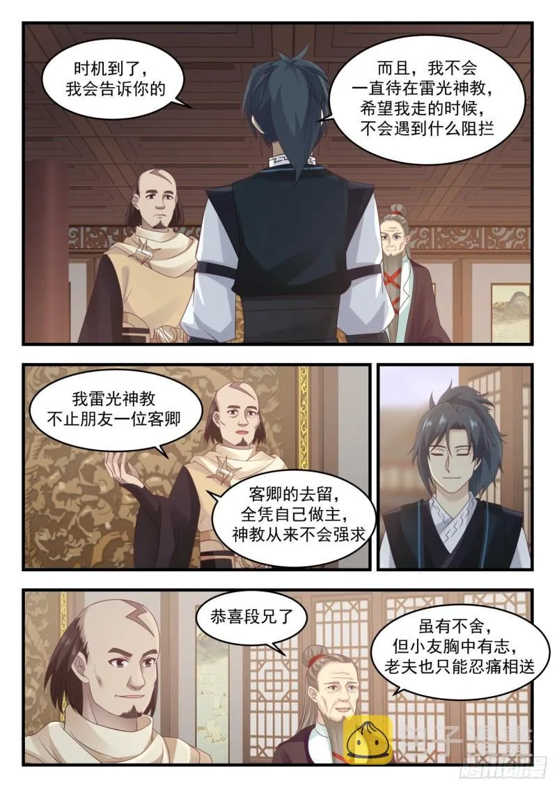 646 雷光神教 第6页
