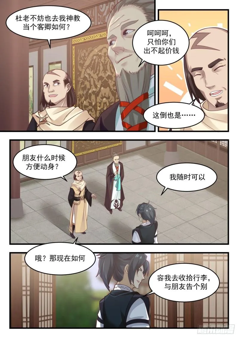 646 雷光神教 第7页