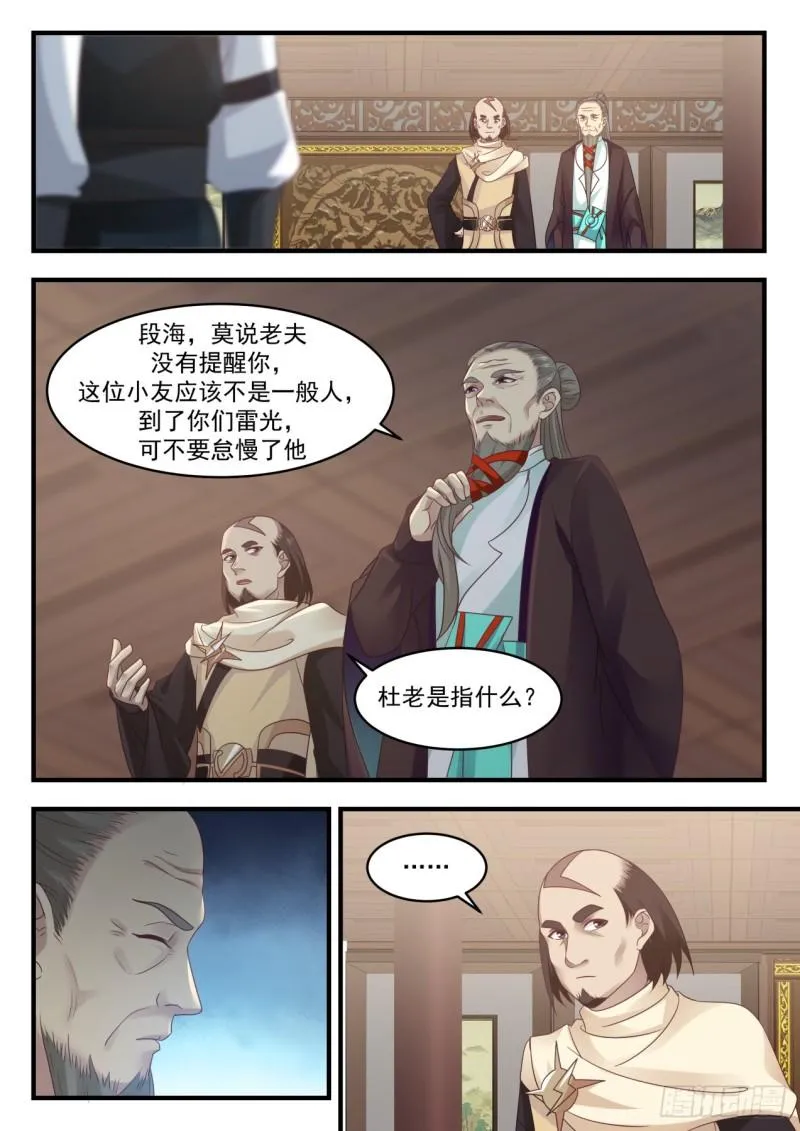 646 雷光神教 第8页