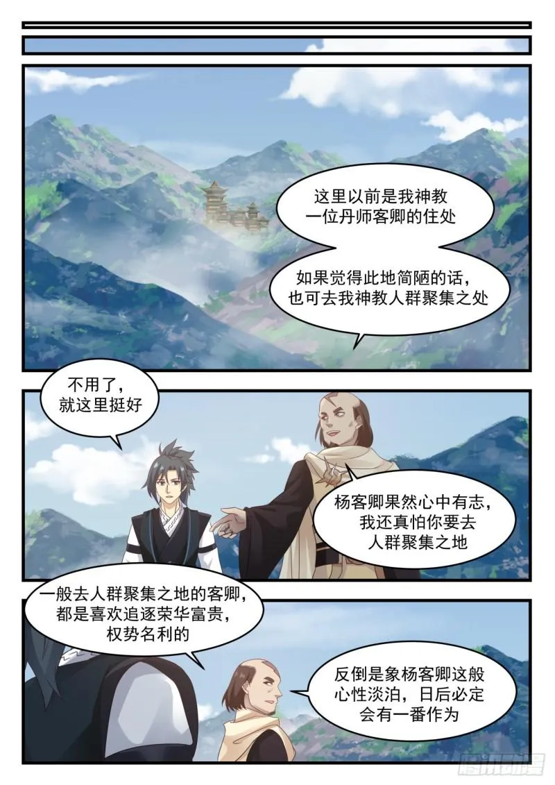 646 雷光神教 第9页