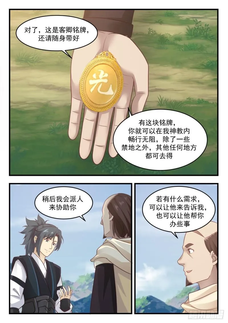 646 雷光神教 第10页