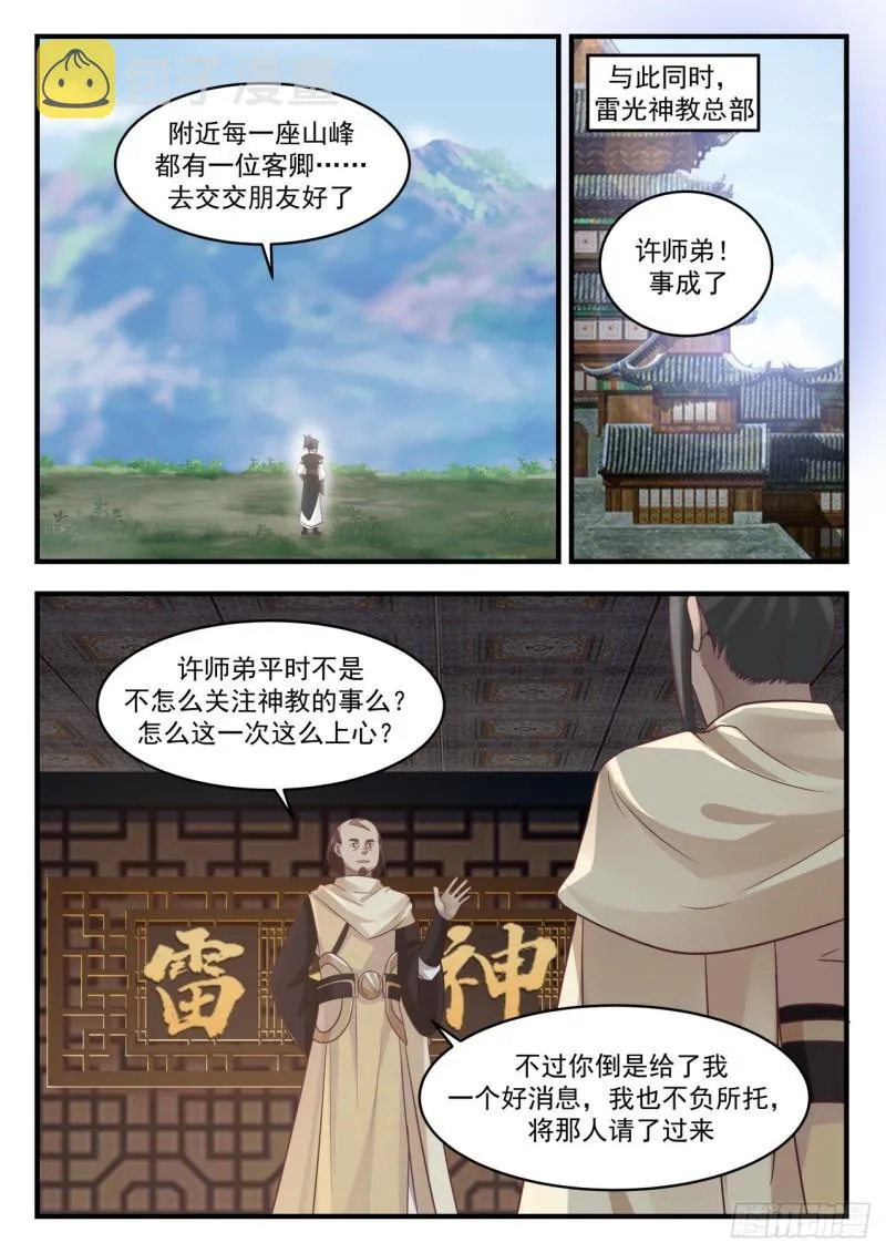 646 雷光神教 第12页