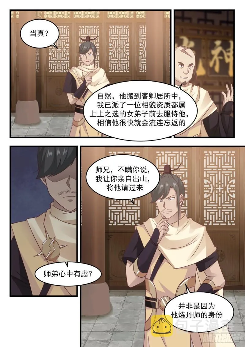 646 雷光神教 第13页