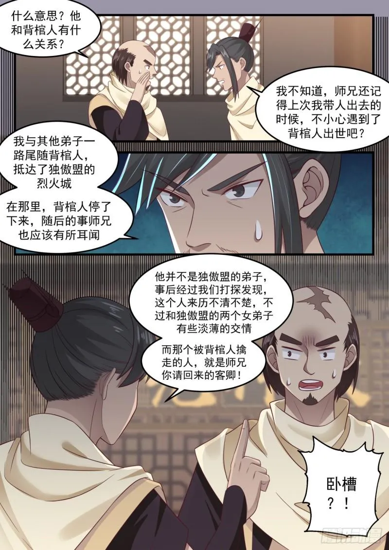 647 被背棺人擒走之人 第3页