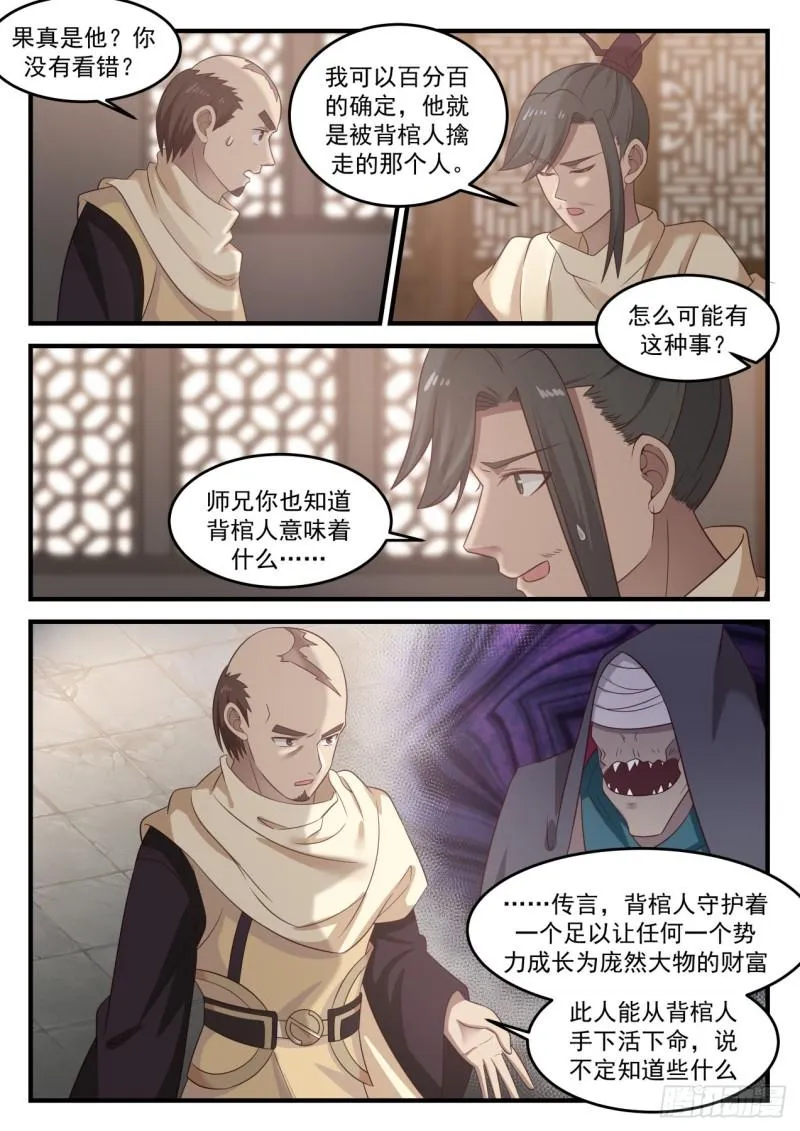 647 被背棺人擒走之人 第4页