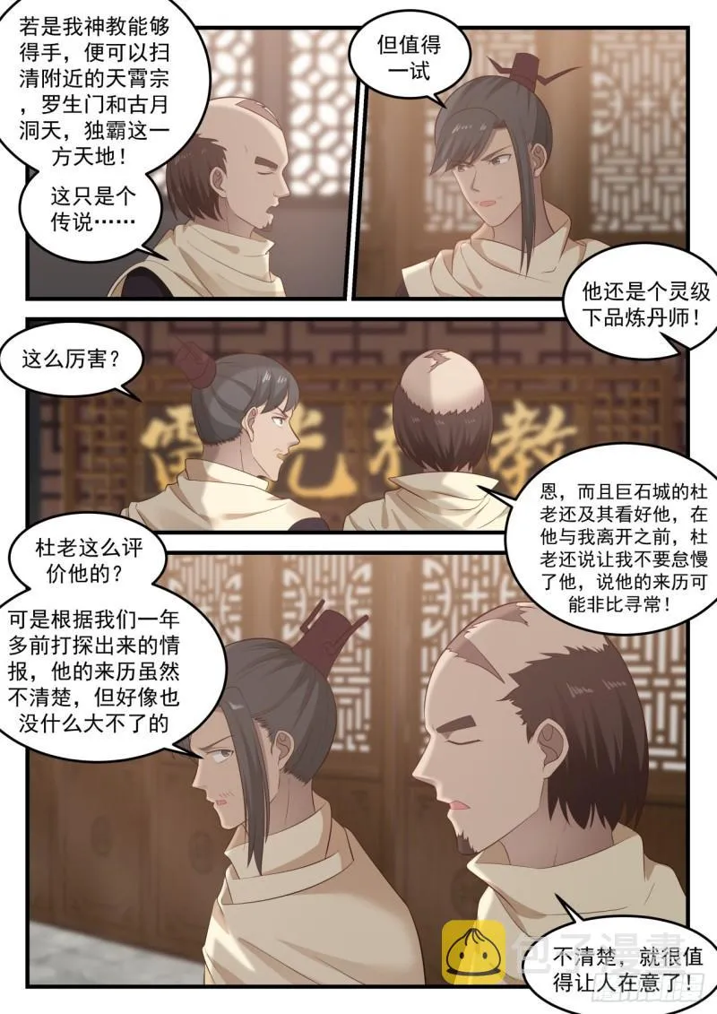 647 被背棺人擒走之人 第5页