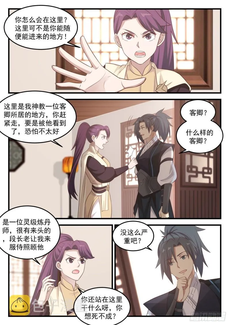 647 被背棺人擒走之人 第8页