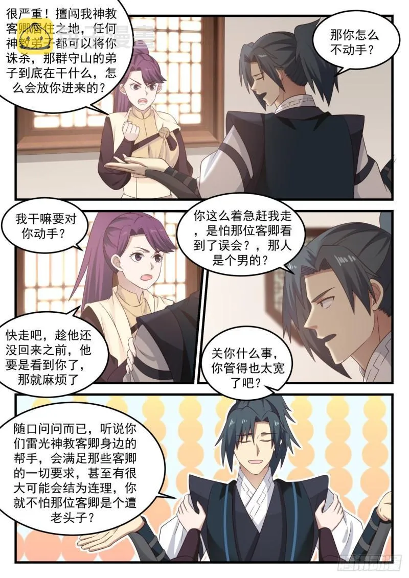 647 被背棺人擒走之人 第9页