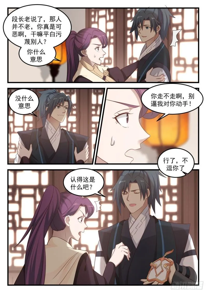 647 被背棺人擒走之人 第10页