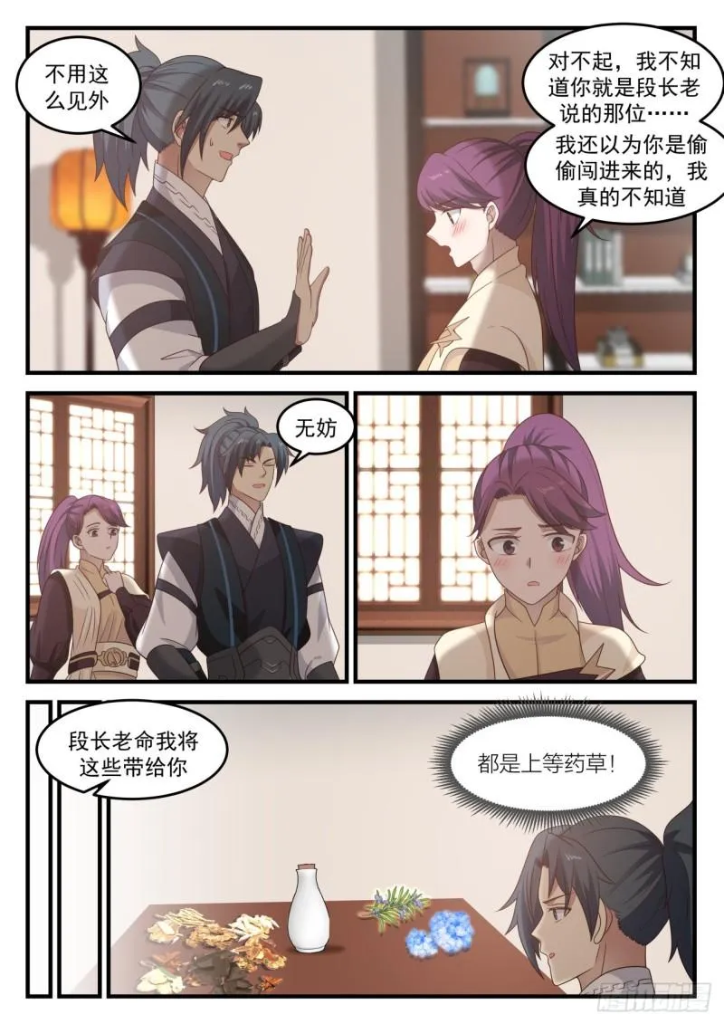 647 被背棺人擒走之人 第12页