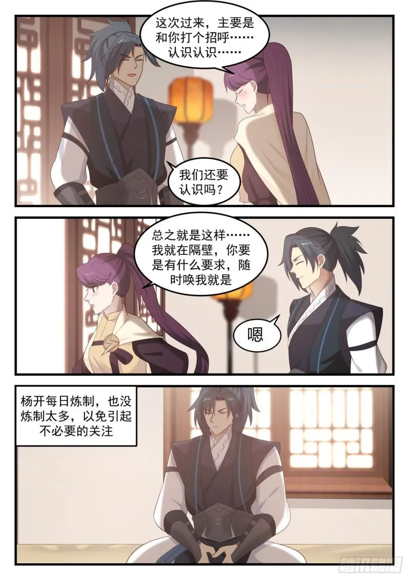 647 被背棺人擒走之人 第13页