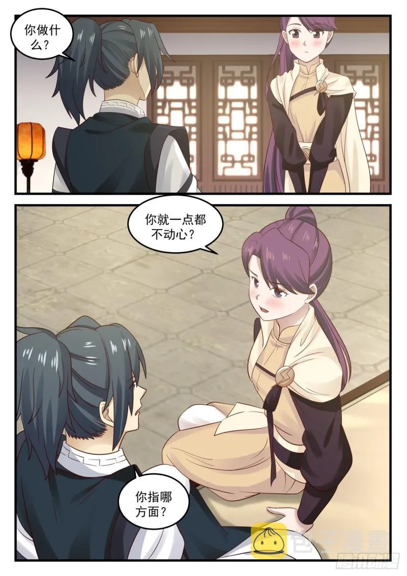 648 如你所愿 第8页