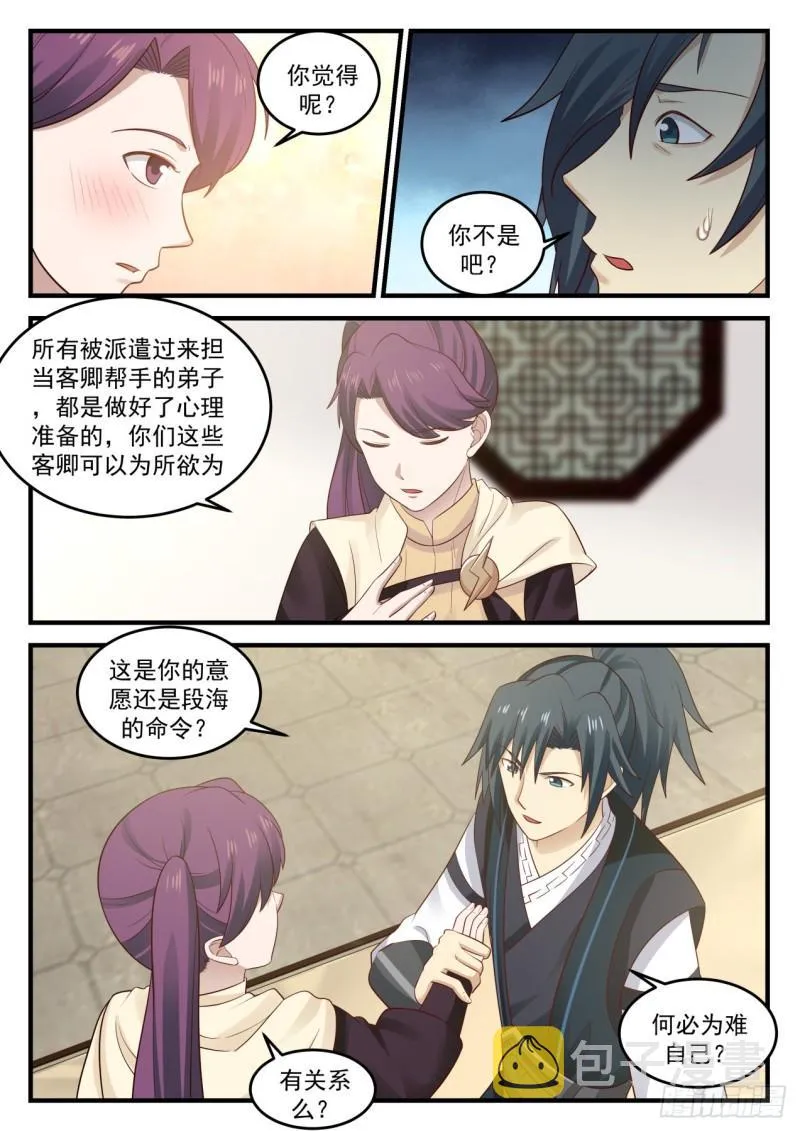 648 如你所愿 第9页