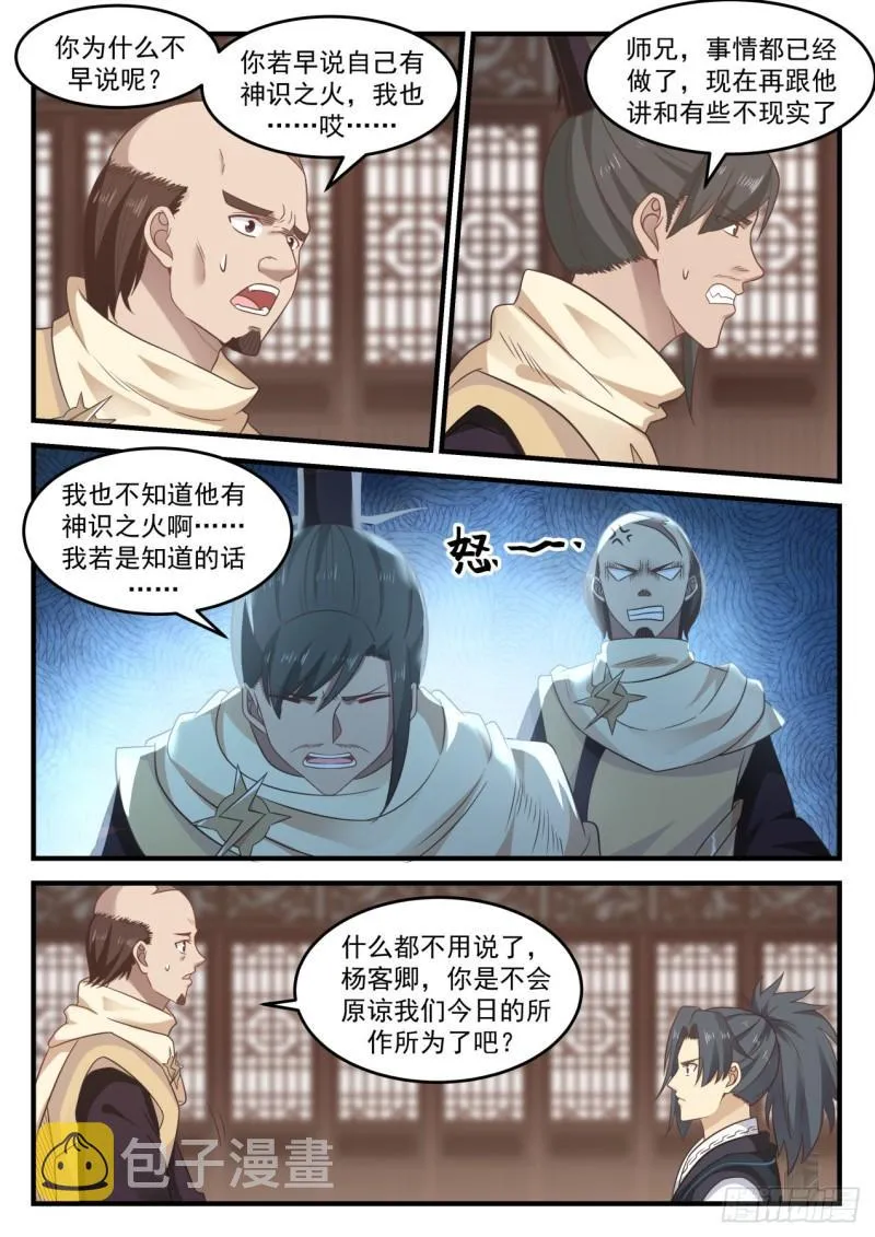 650 你怎么不早说 第4页