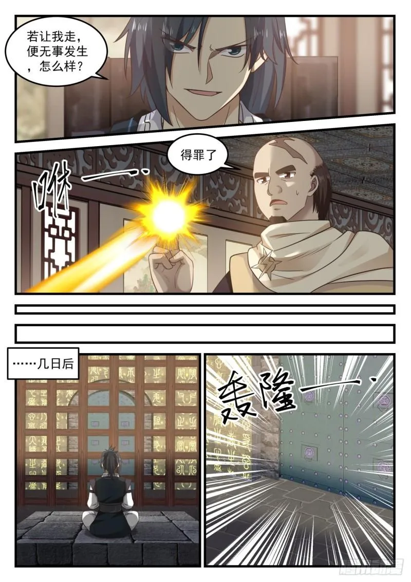 650 你怎么不早说 第5页