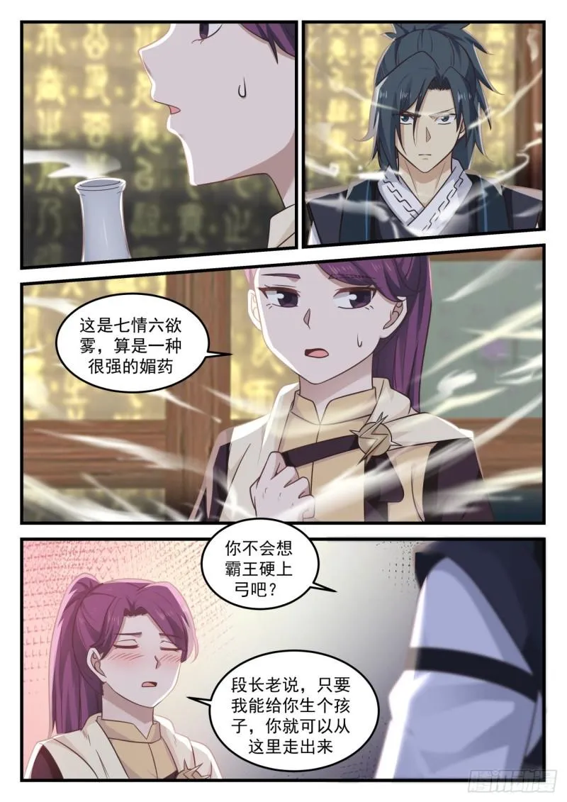 650 你怎么不早说 第9页