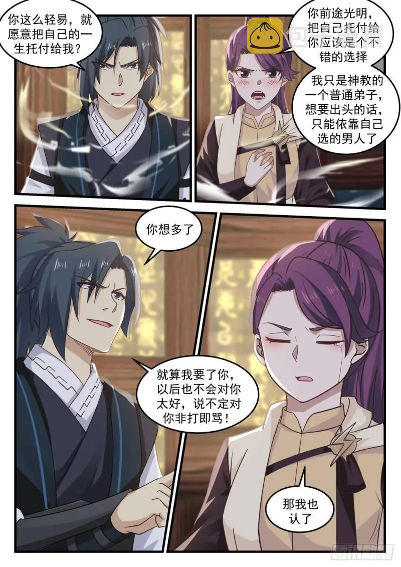 650 你怎么不早说 第10页