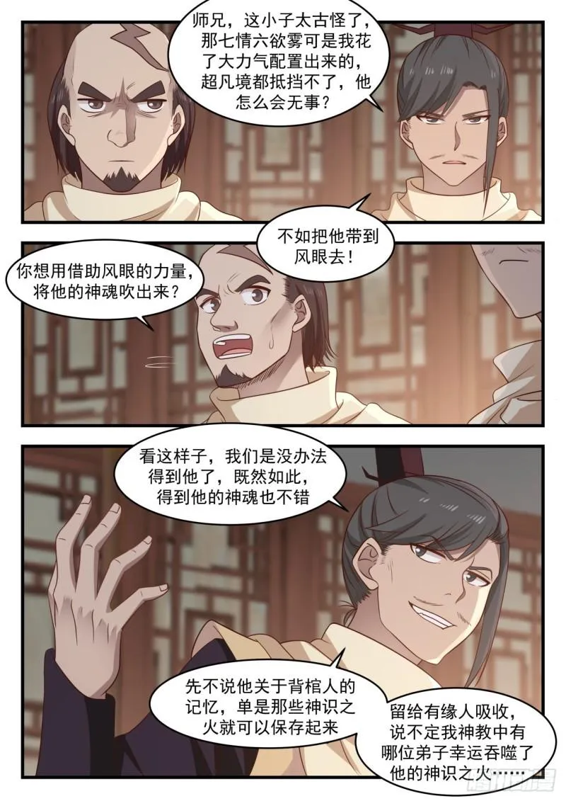651 风眼 第3页