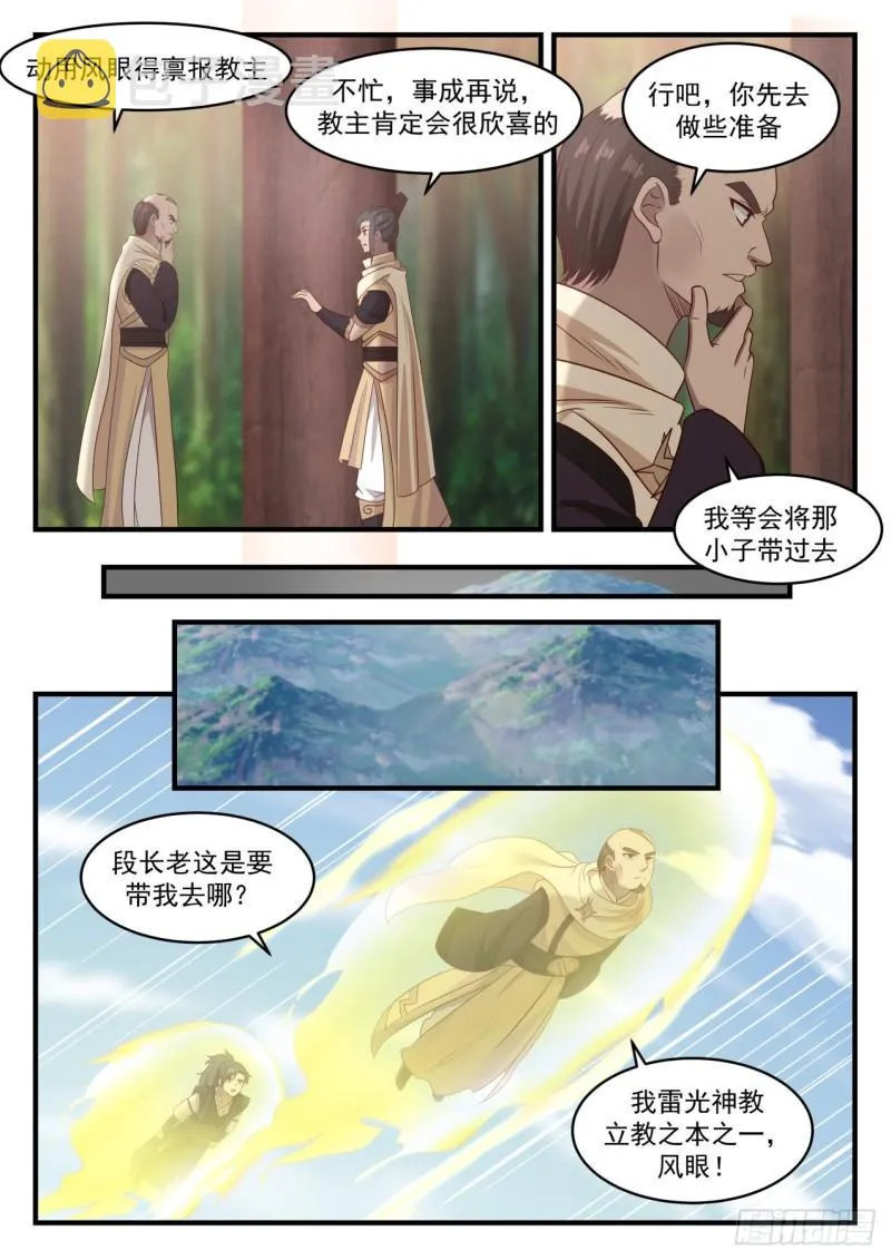 651 风眼 第4页