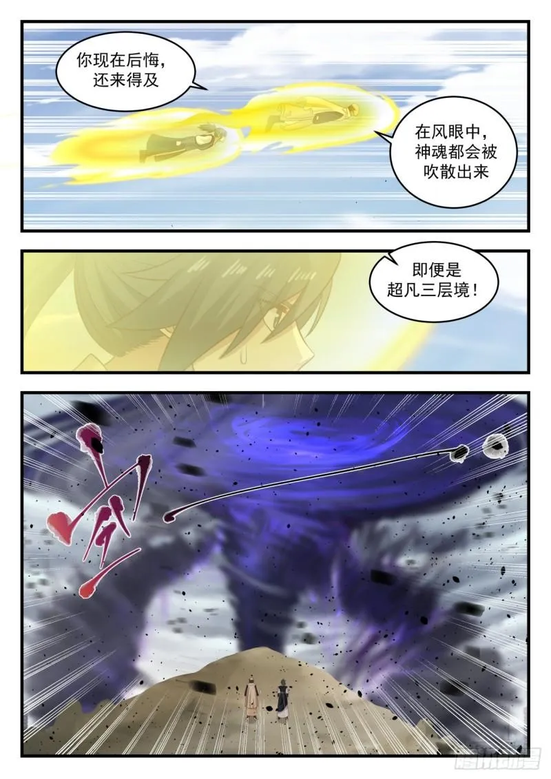 651 风眼 第5页