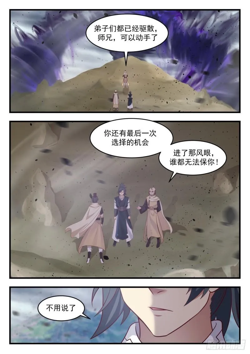 651 风眼 第6页