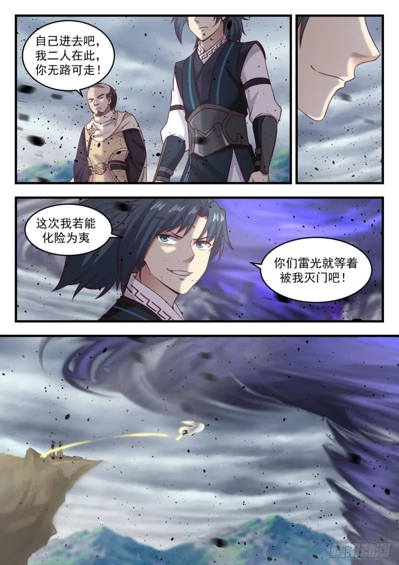651 风眼 第7页
