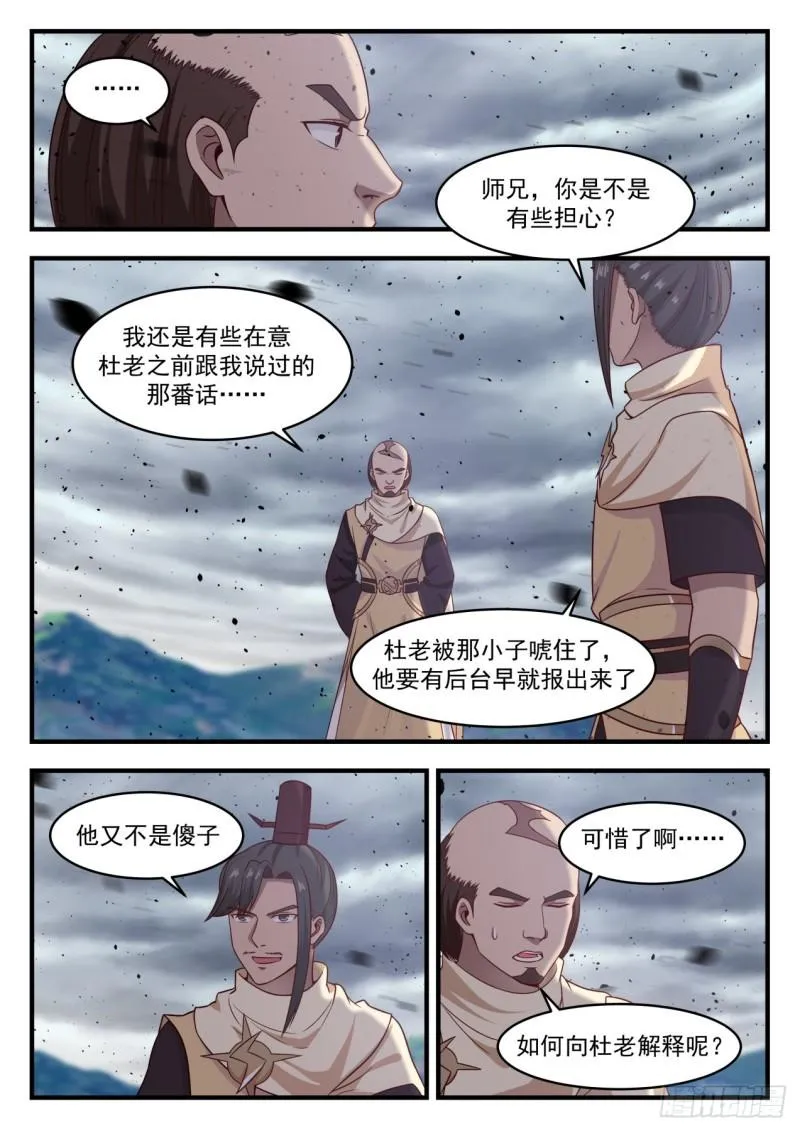 651 风眼 第8页