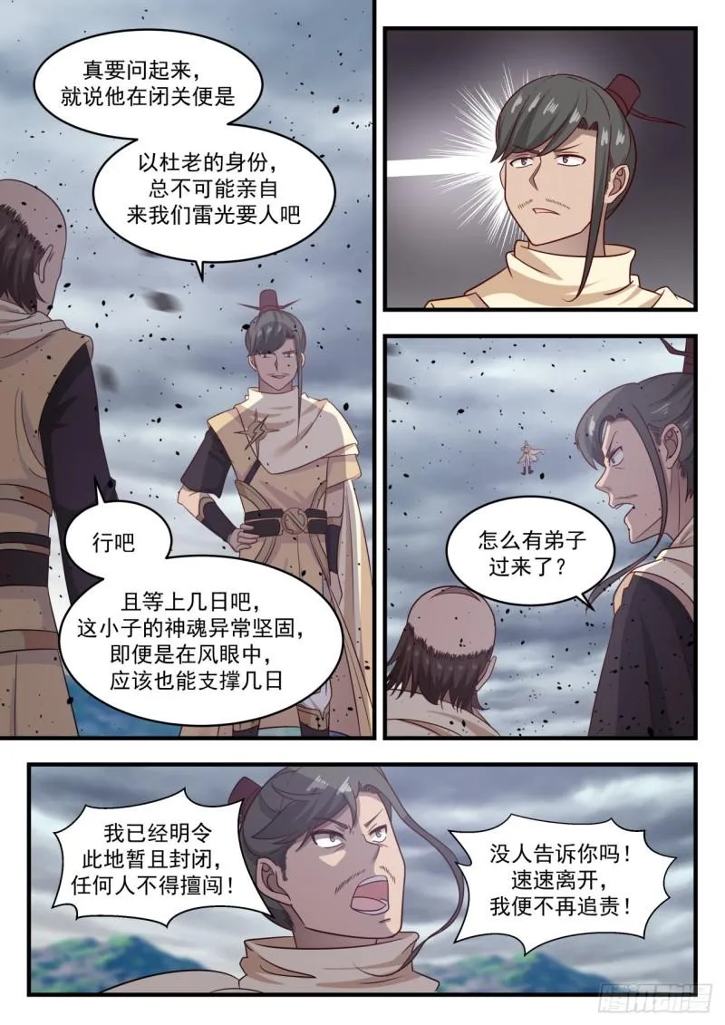 651 风眼 第9页