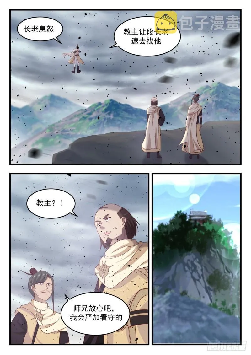 651 风眼 第10页