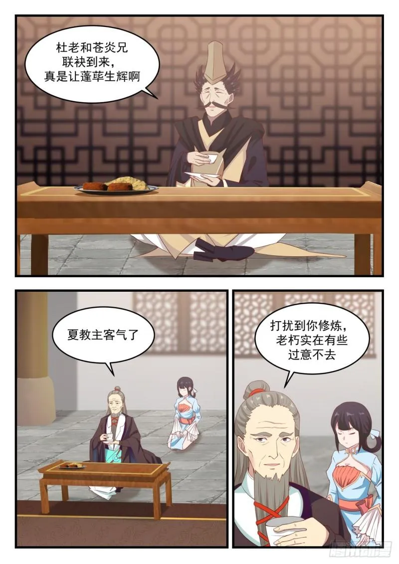 651 风眼 第11页