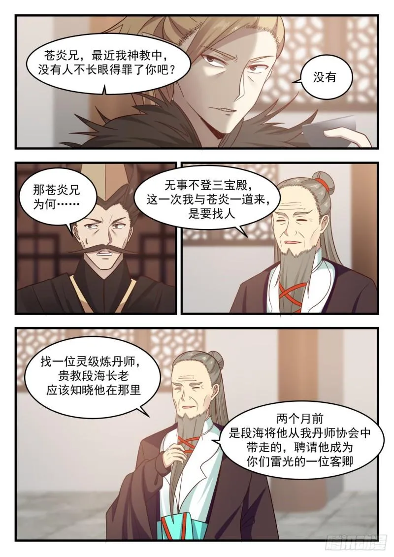 651 风眼 第13页