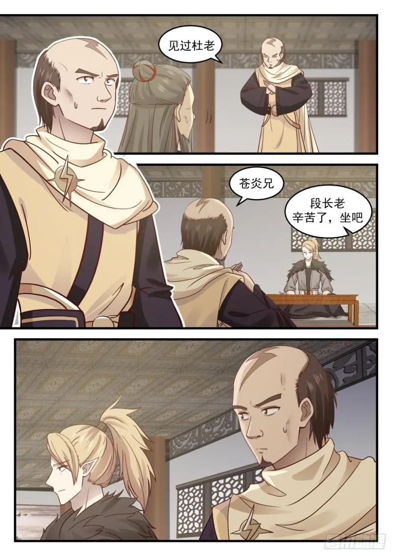 652 不得无礼 第5页
