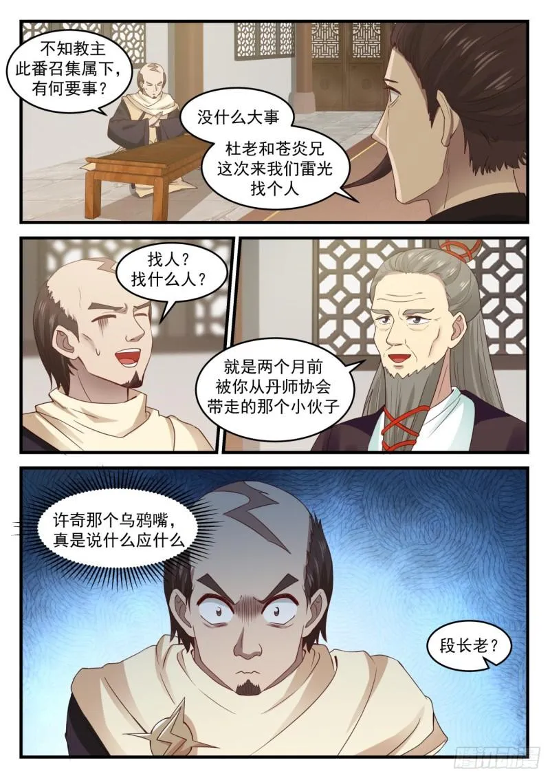 652 不得无礼 第6页