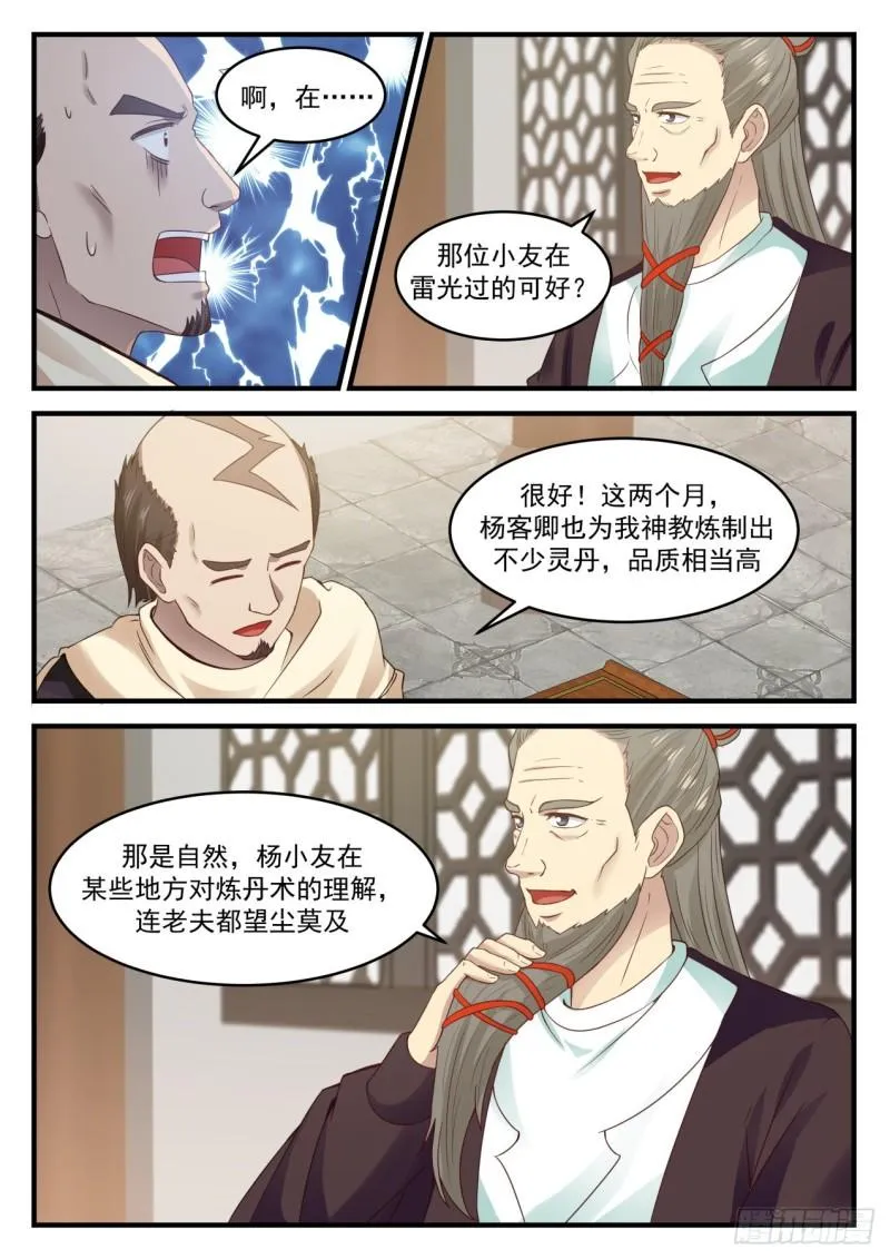 652 不得无礼 第7页