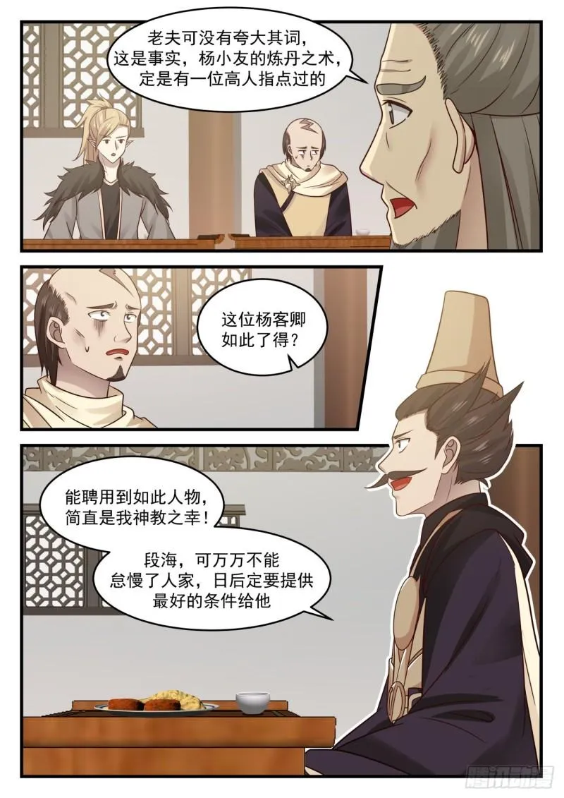 652 不得无礼 第8页