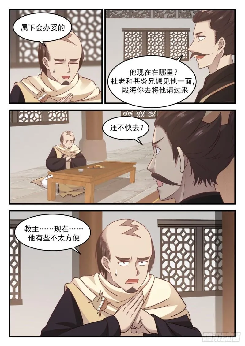 652 不得无礼 第9页
