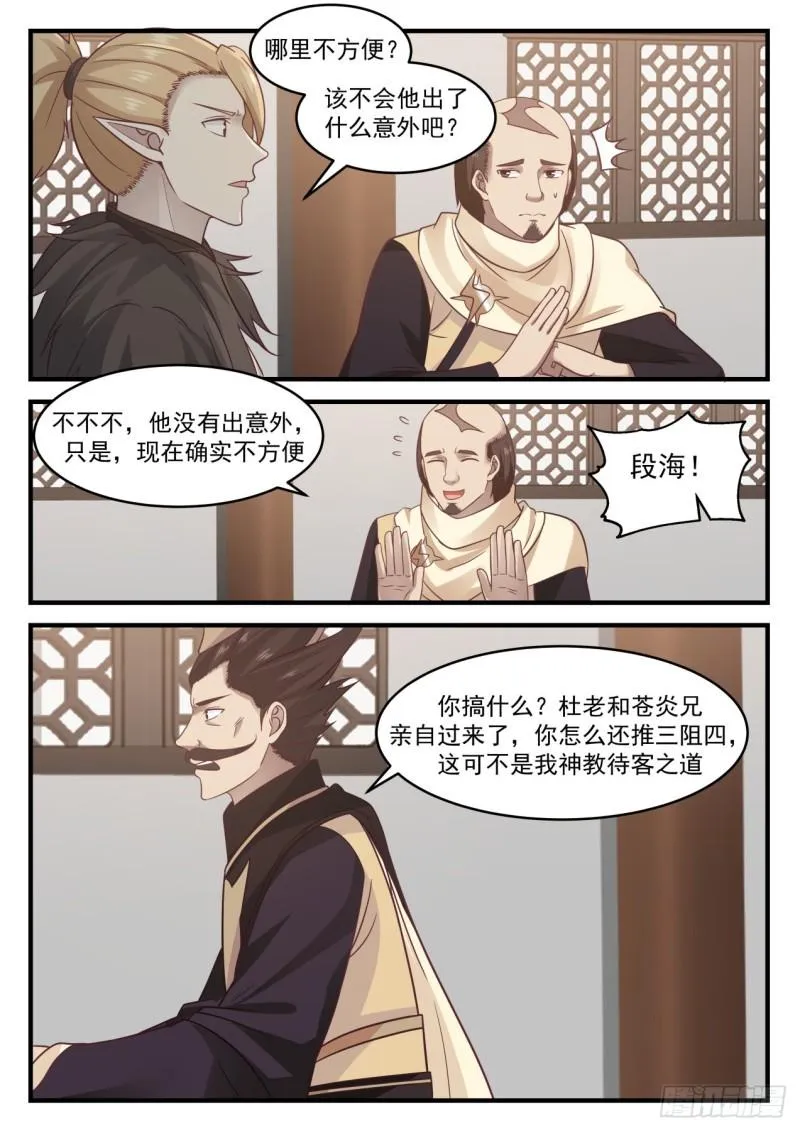 652 不得无礼 第10页
