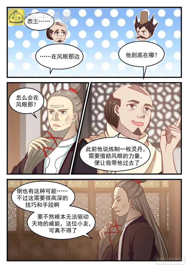 652 不得无礼 第11页