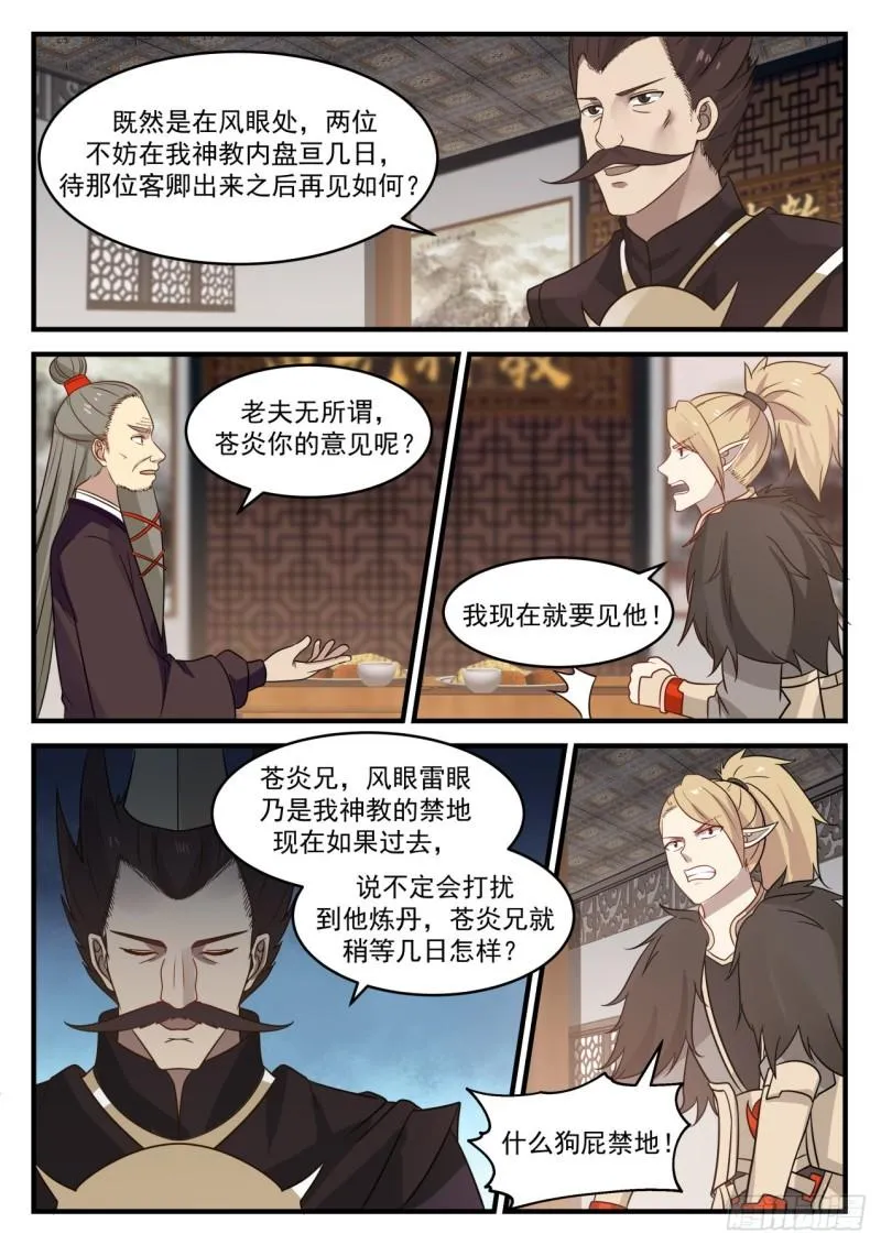 652 不得无礼 第12页