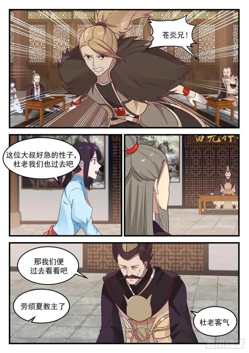 652 不得无礼 第13页