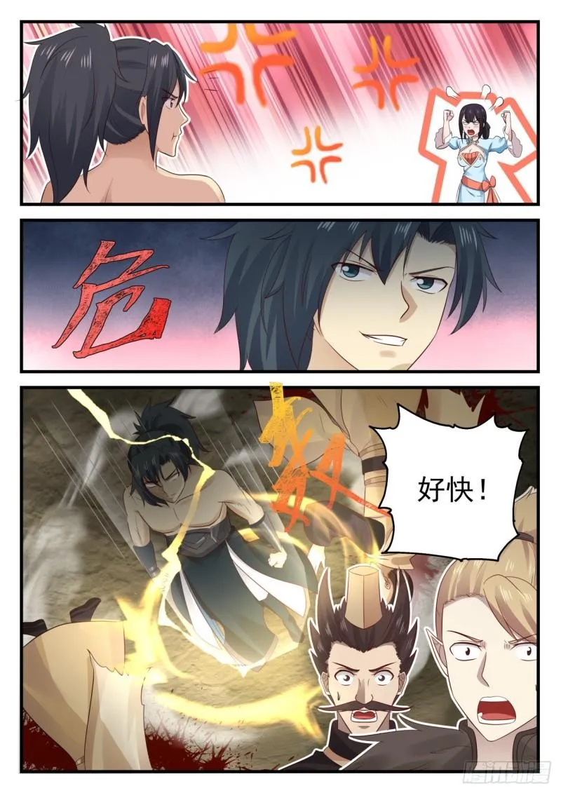 654 风的蕴动 第7页