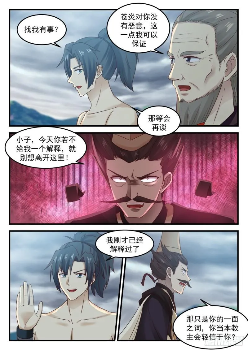 654 风的蕴动 第12页