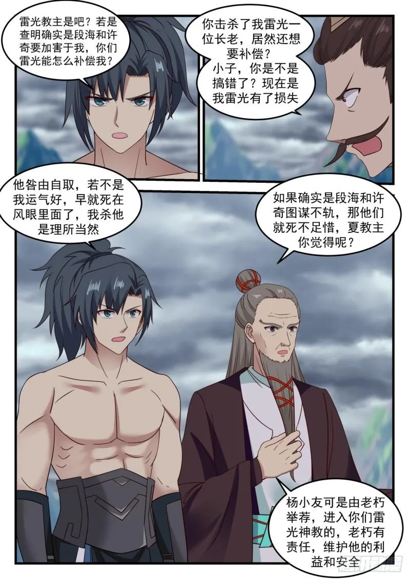 655 因为我有神识之火！ 第2页