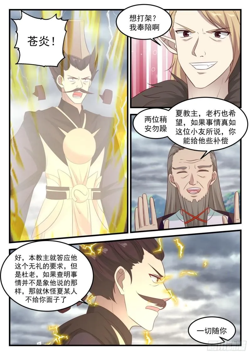 655 因为我有神识之火！ 第4页