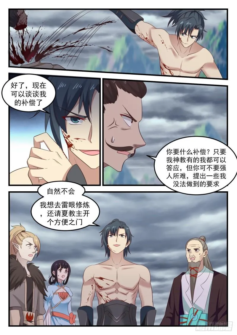 655 因为我有神识之火！ 第7页