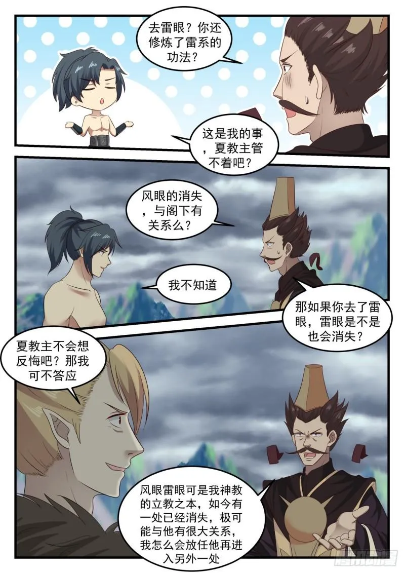 655 因为我有神识之火！ 第8页